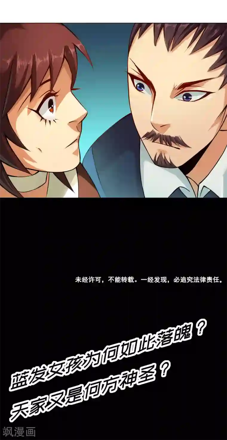 紫微神谭第40话 管事