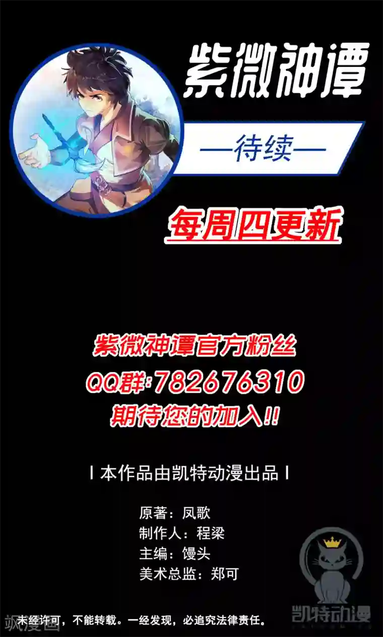 紫微神谭第40话 管事