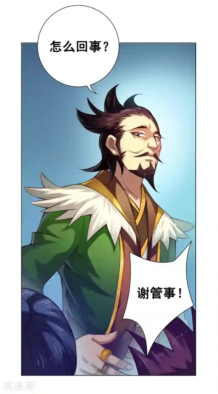 紫微神谭第40话 管事