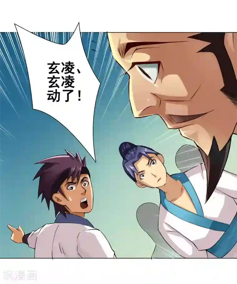 紫微神谭第40话 管事