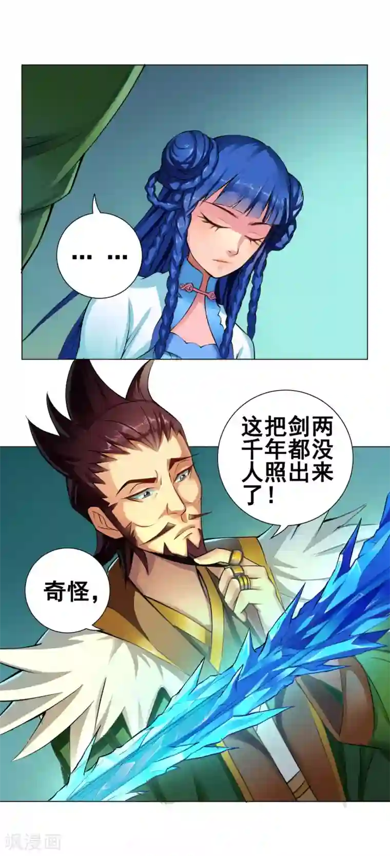 紫微神谭第40话 管事