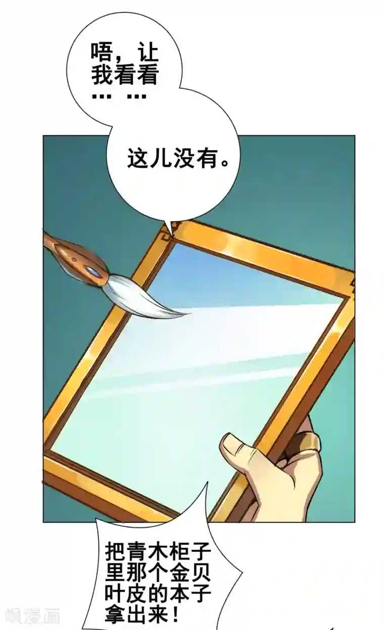 紫微神谭第40话 管事