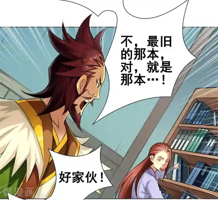 紫微神谭第40话 管事