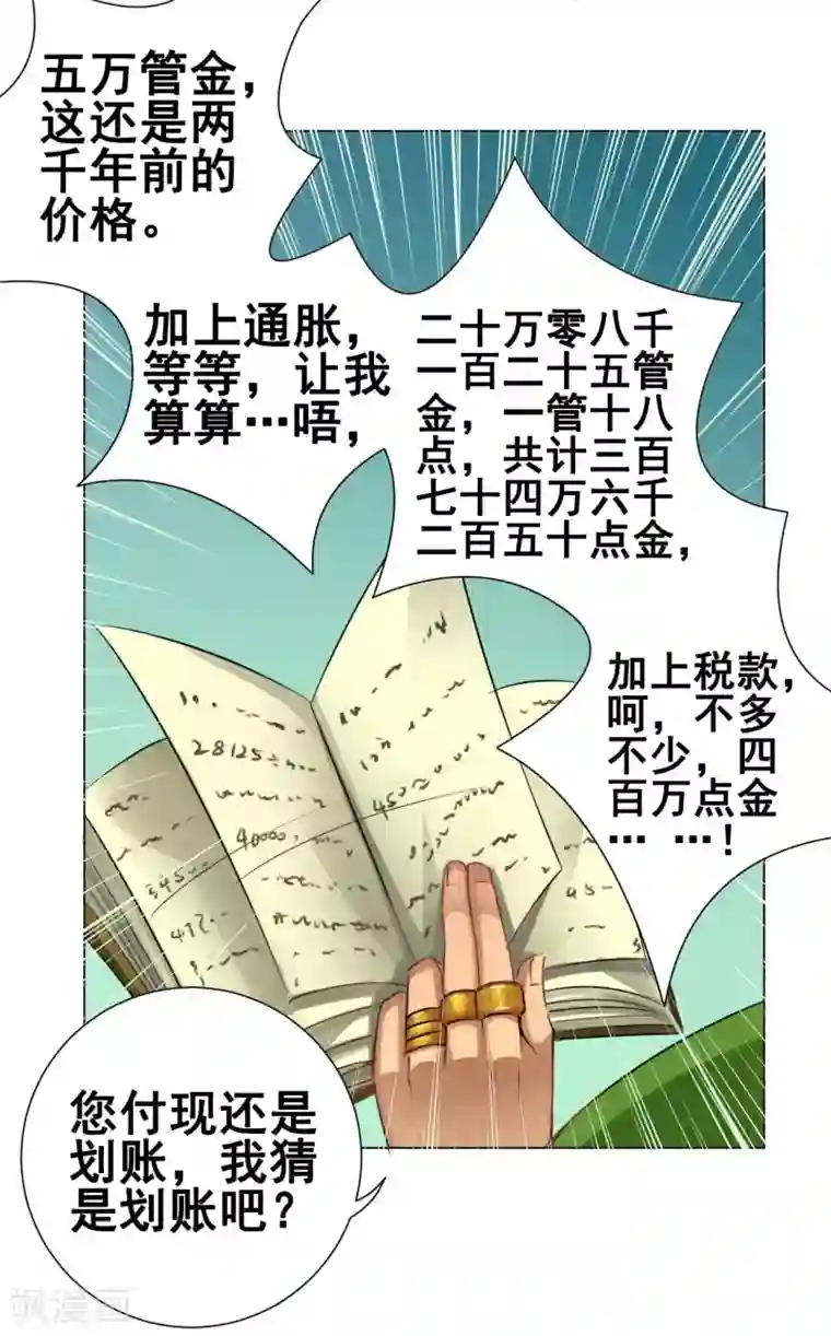 紫微神谭第40话 管事