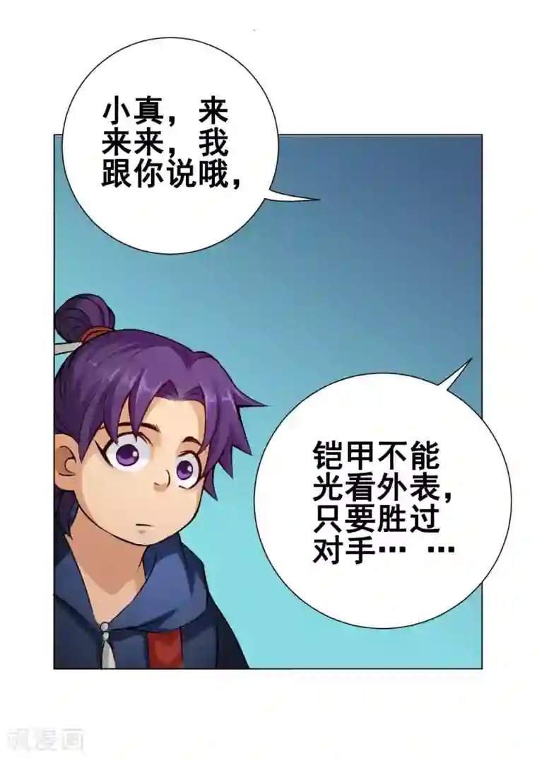 紫微神谭第41话 仙子