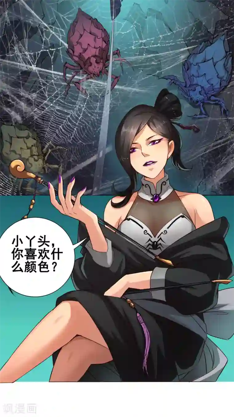 紫微神谭第41话 仙子