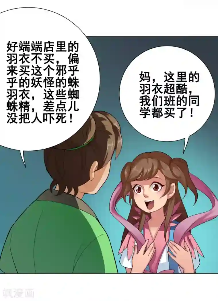 紫微神谭第41话 仙子