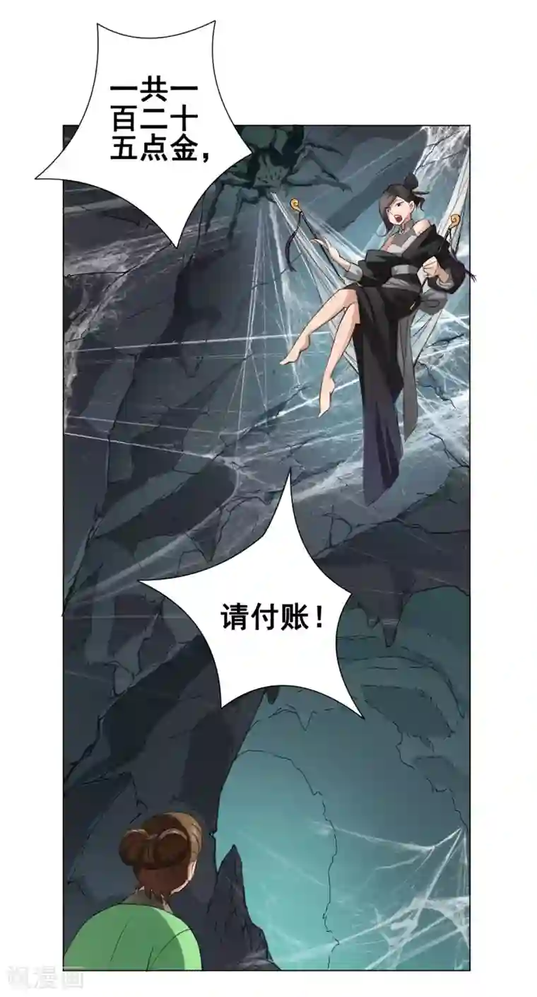 紫微神谭第41话 仙子