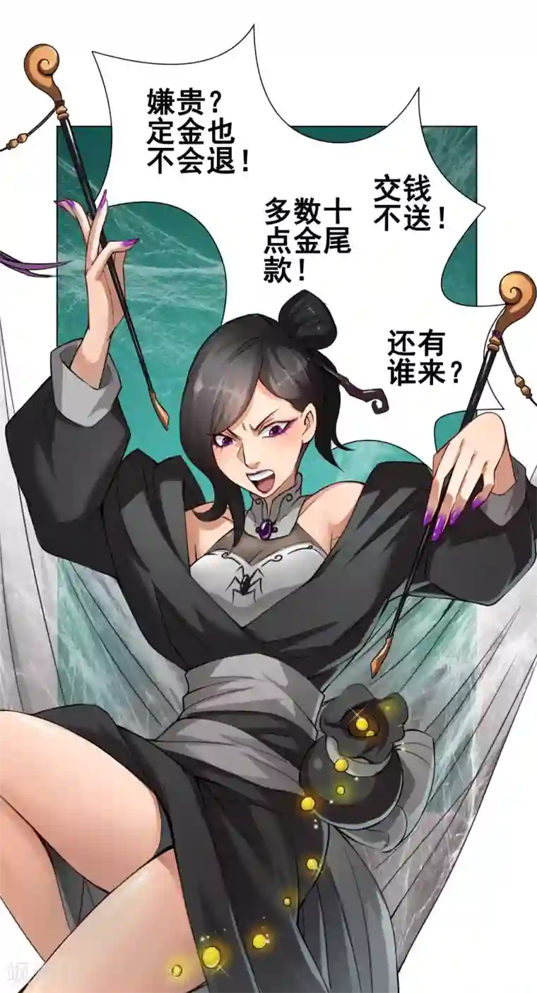 紫微神谭第41话 仙子