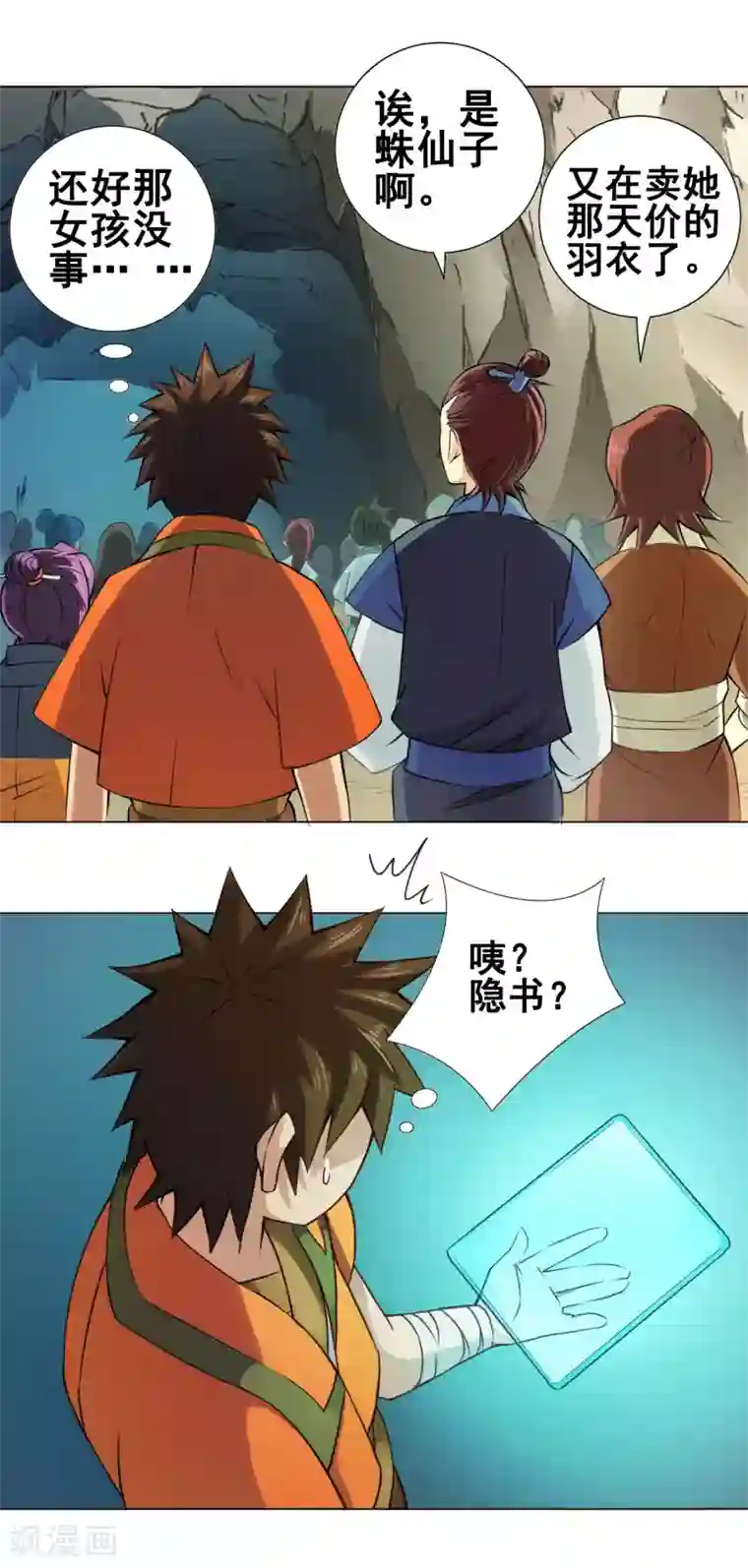 紫微神谭第41话 仙子