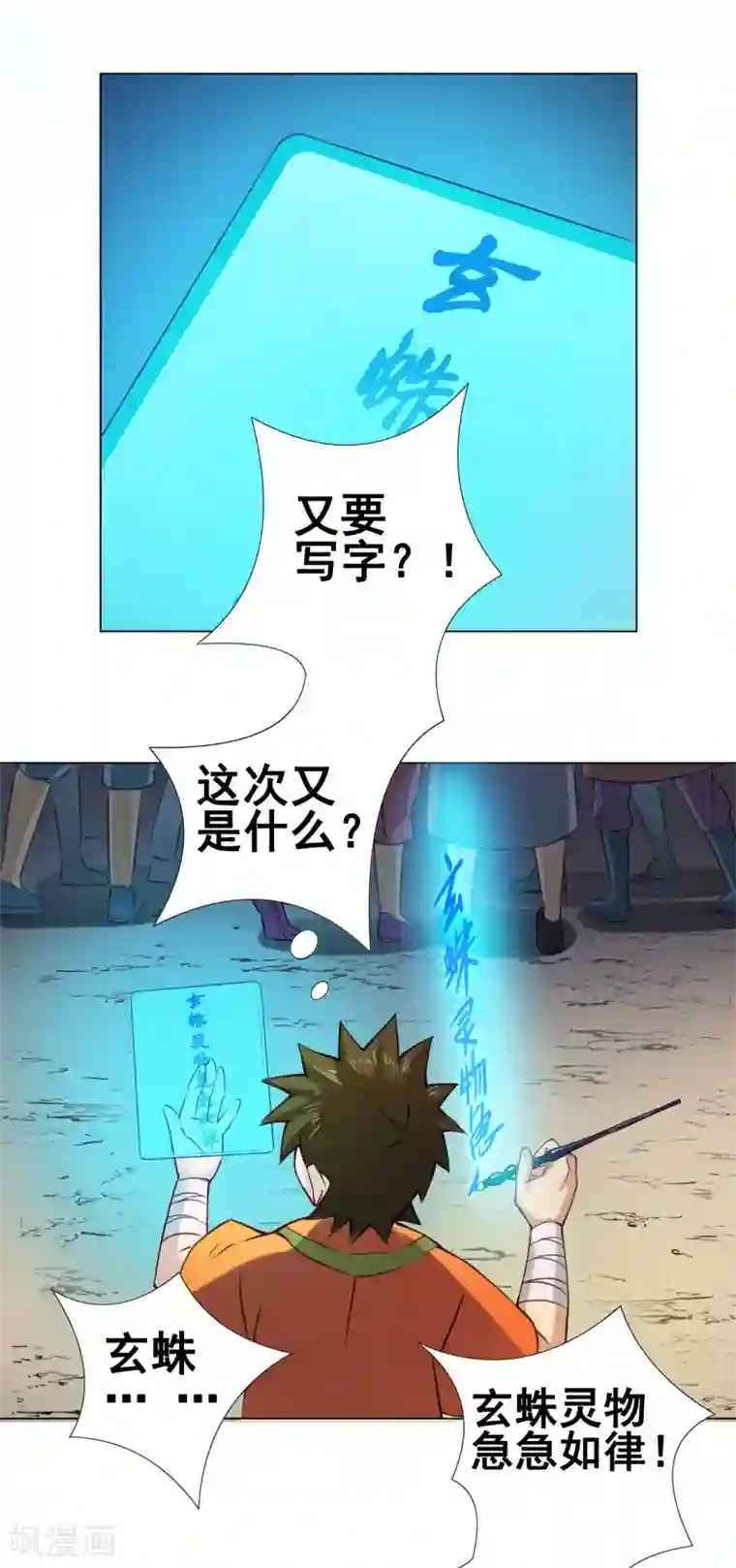 紫微神谭第41话 仙子