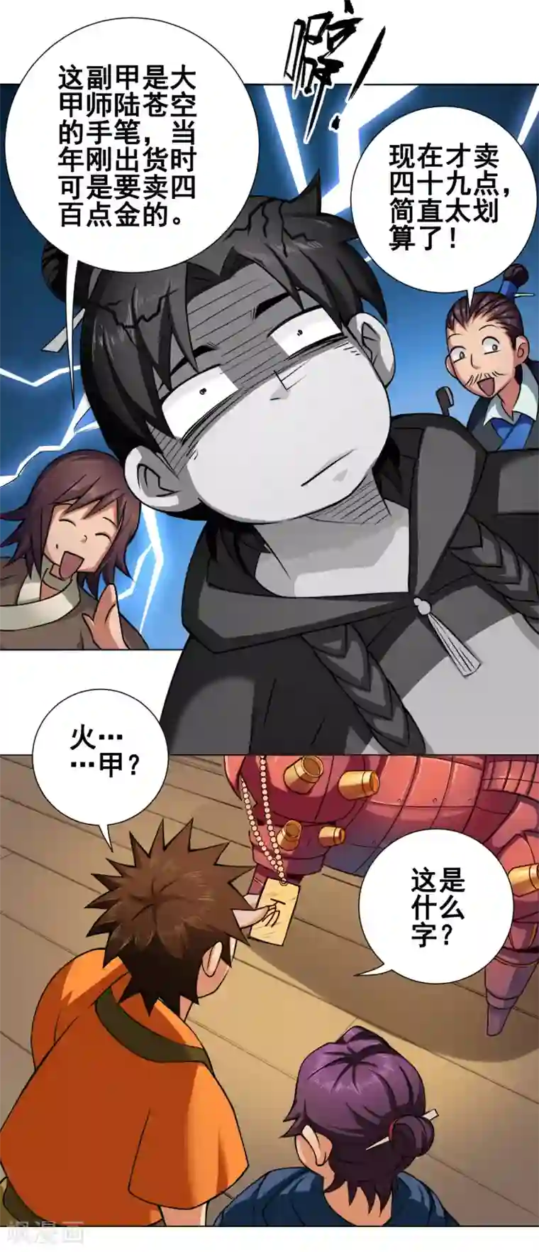 紫微神谭第41话 仙子