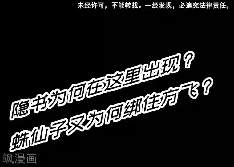 紫微神谭第41话 仙子