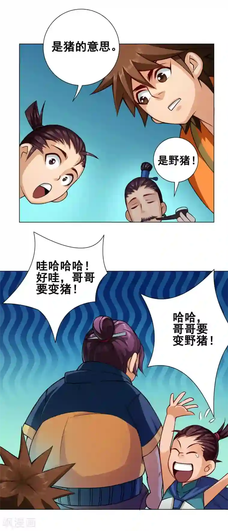 紫微神谭第41话 仙子