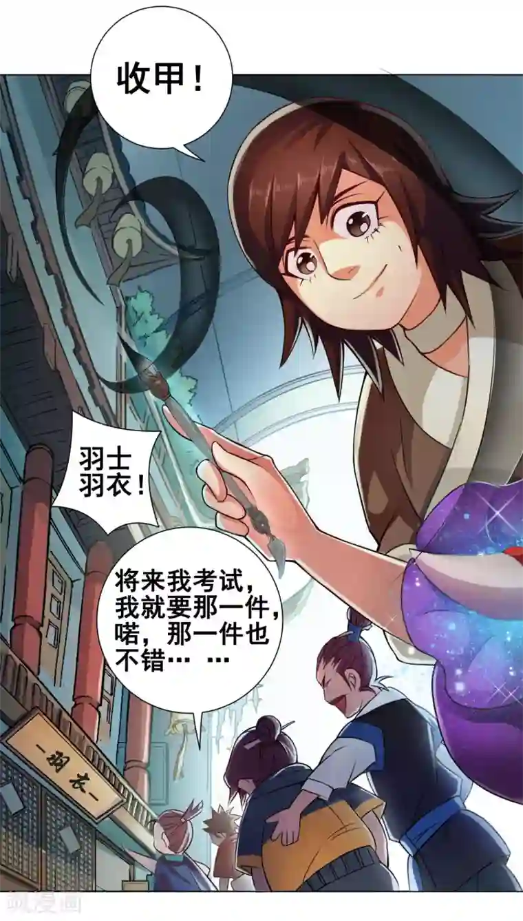 紫微神谭第41话 仙子