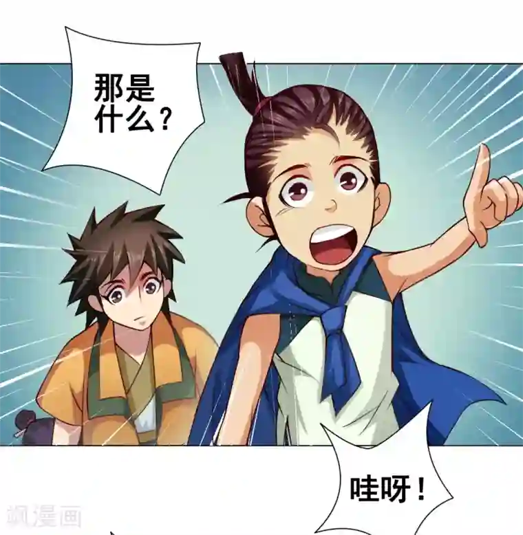 紫微神谭第41话 仙子