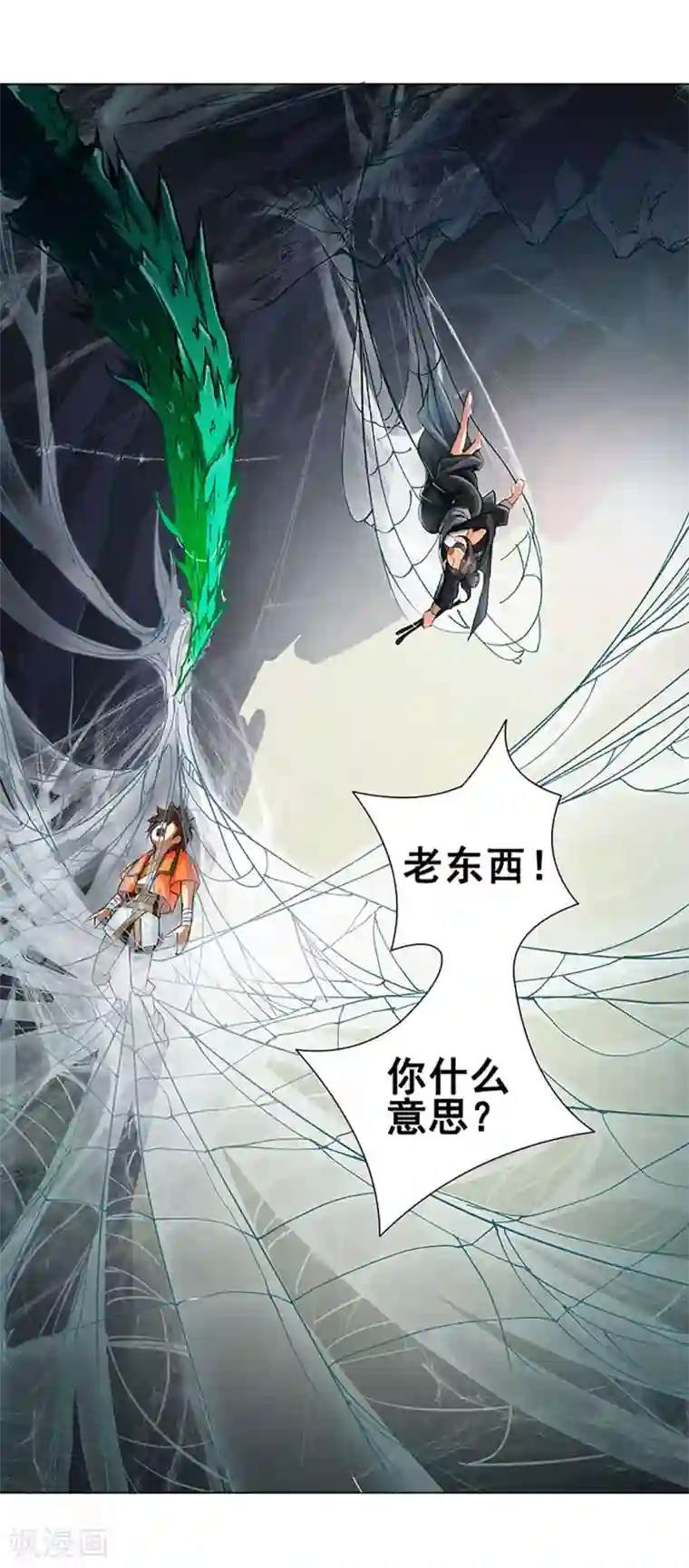 紫微神谭第42话 龙蛛