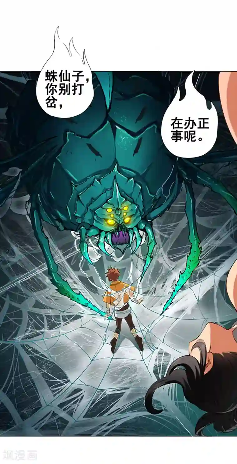 紫微神谭第42话 龙蛛