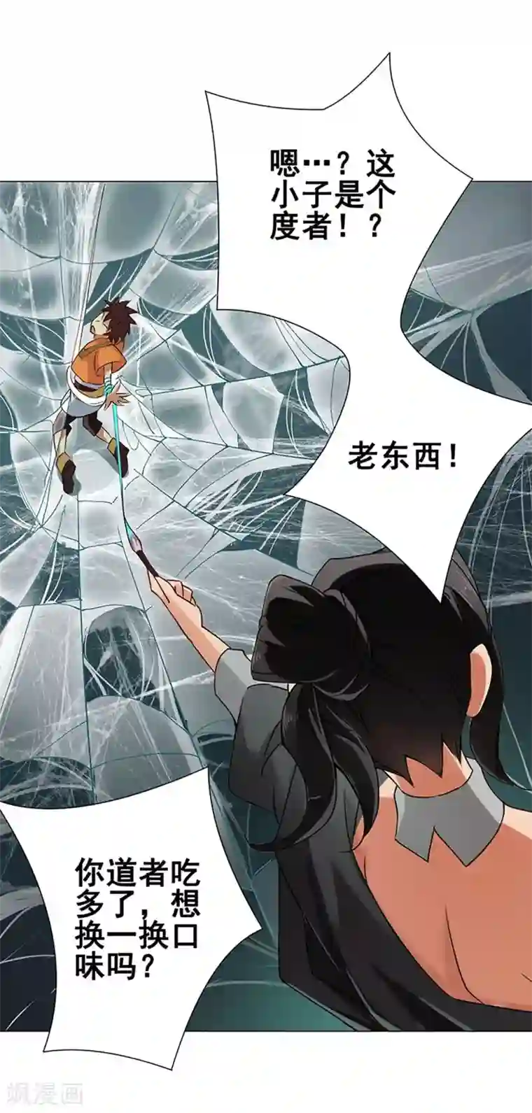 紫微神谭第42话 龙蛛