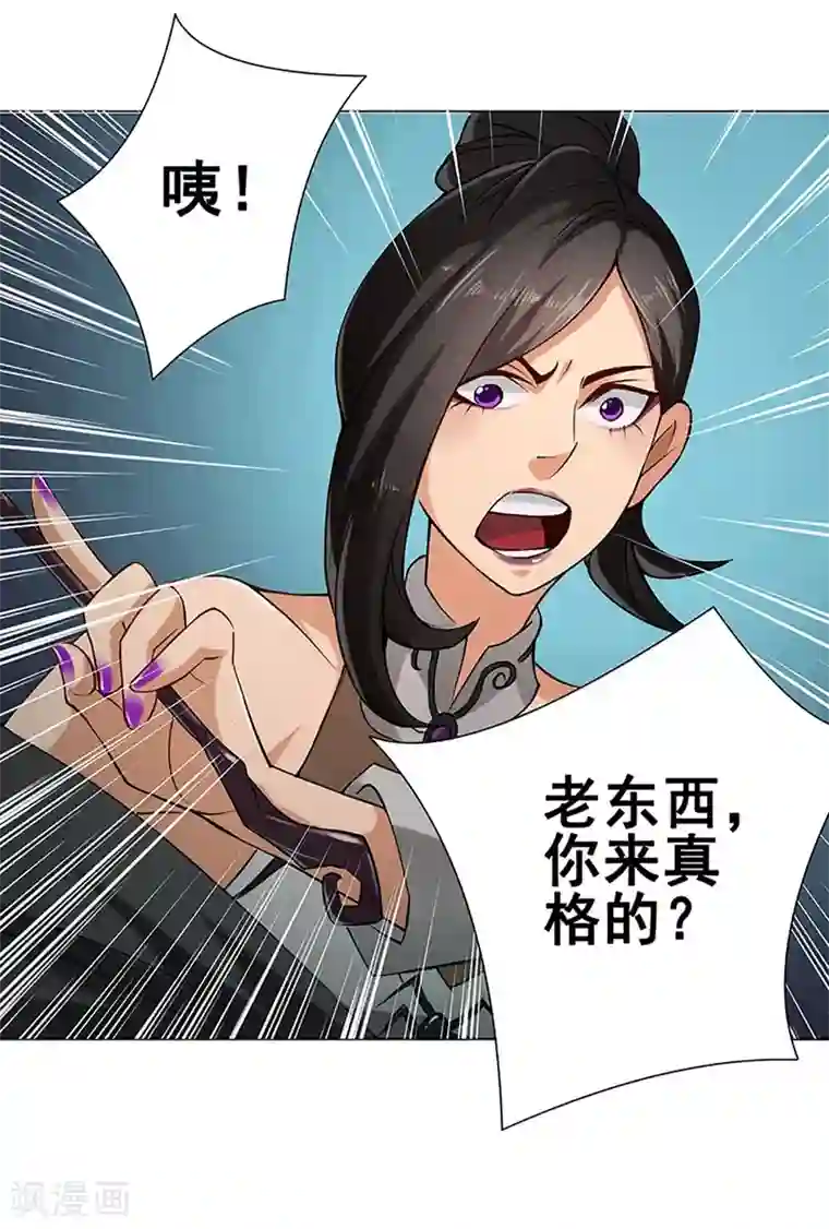 紫微神谭第42话 龙蛛