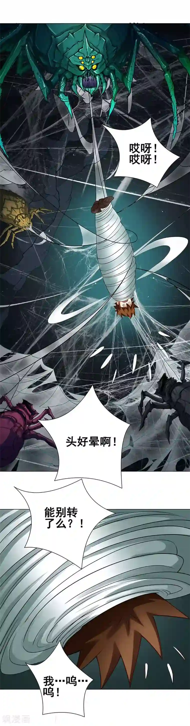 紫微神谭第42话 龙蛛