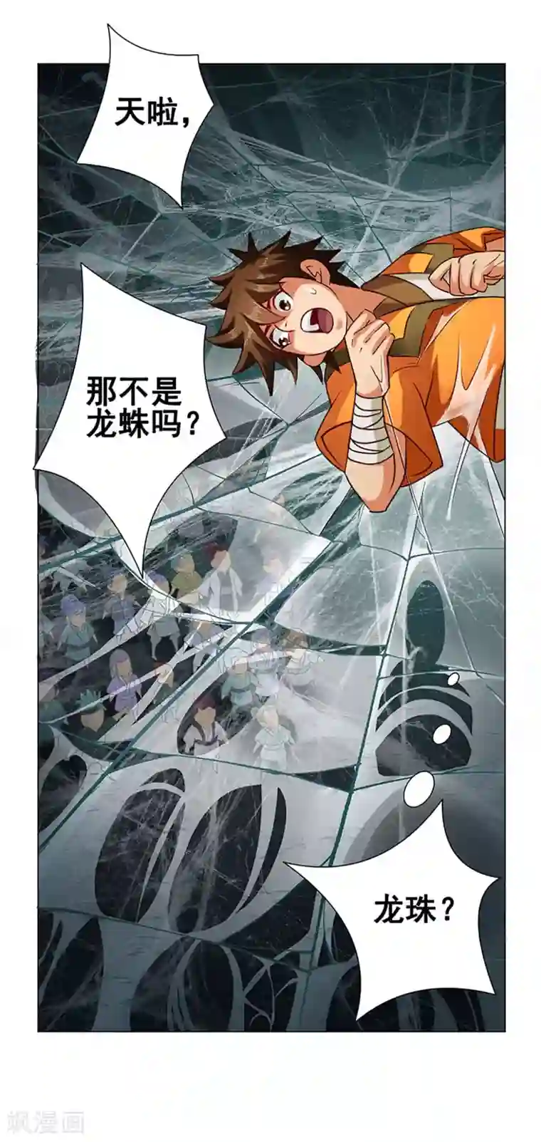 紫微神谭第42话 龙蛛