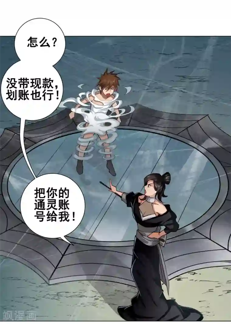紫微神谭第43话 欠条