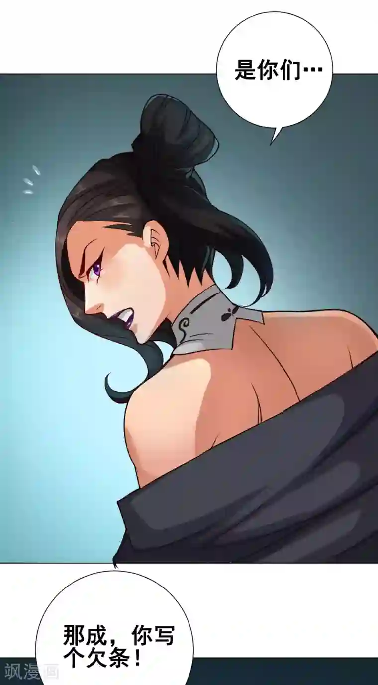 紫微神谭第43话 欠条