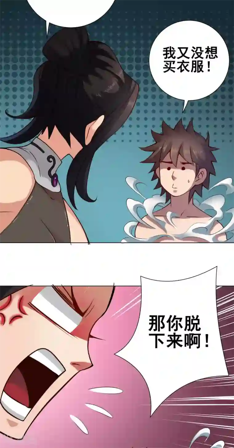 紫微神谭第43话 欠条