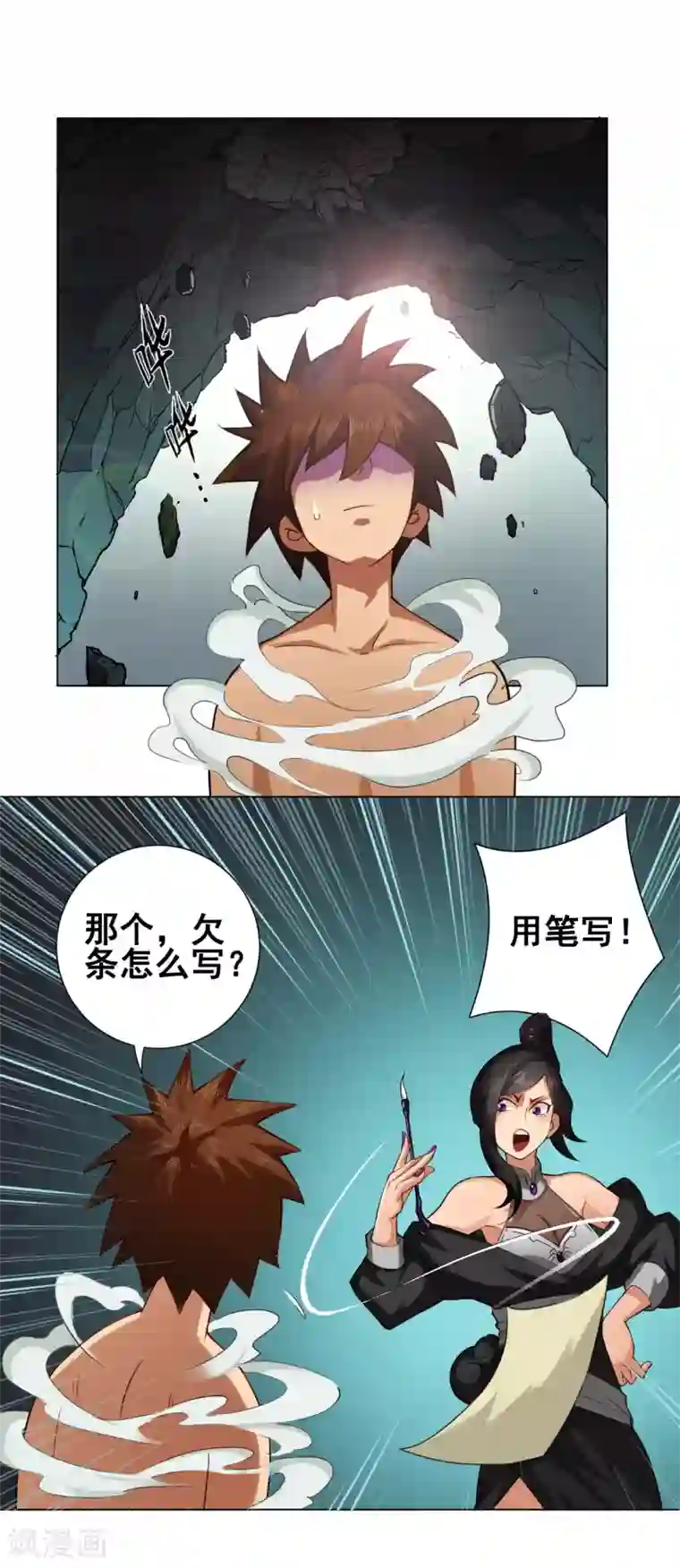 紫微神谭第43话 欠条