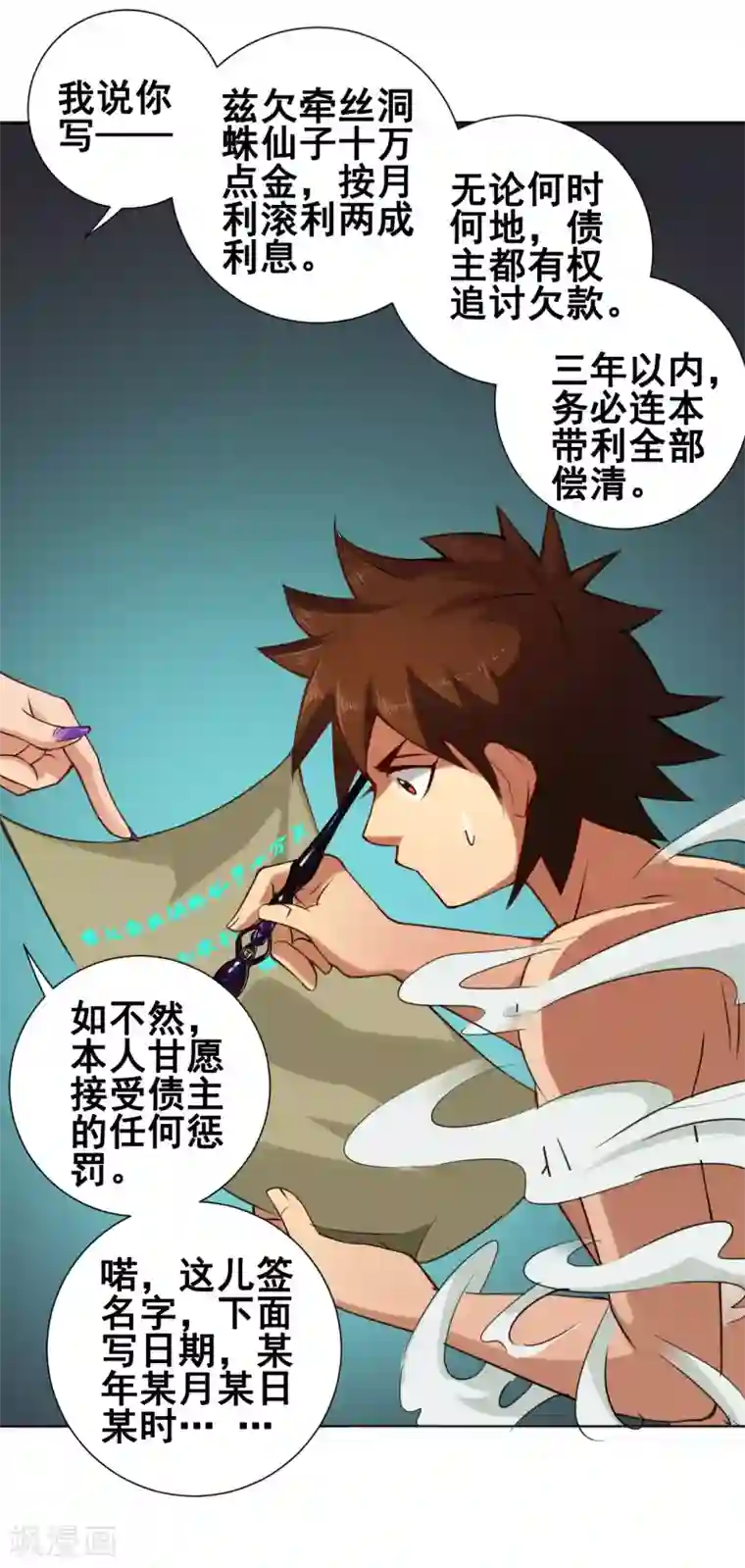 紫微神谭第43话 欠条