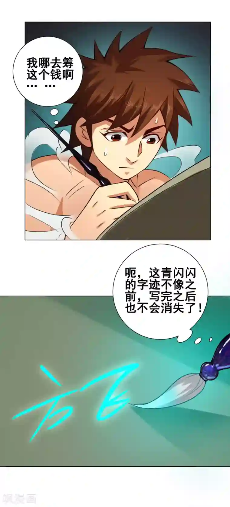 紫微神谭第43话 欠条