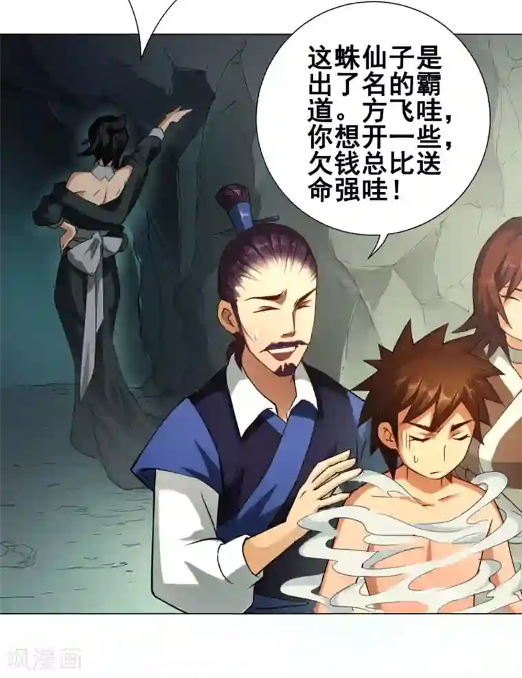 紫微神谭第43话 欠条