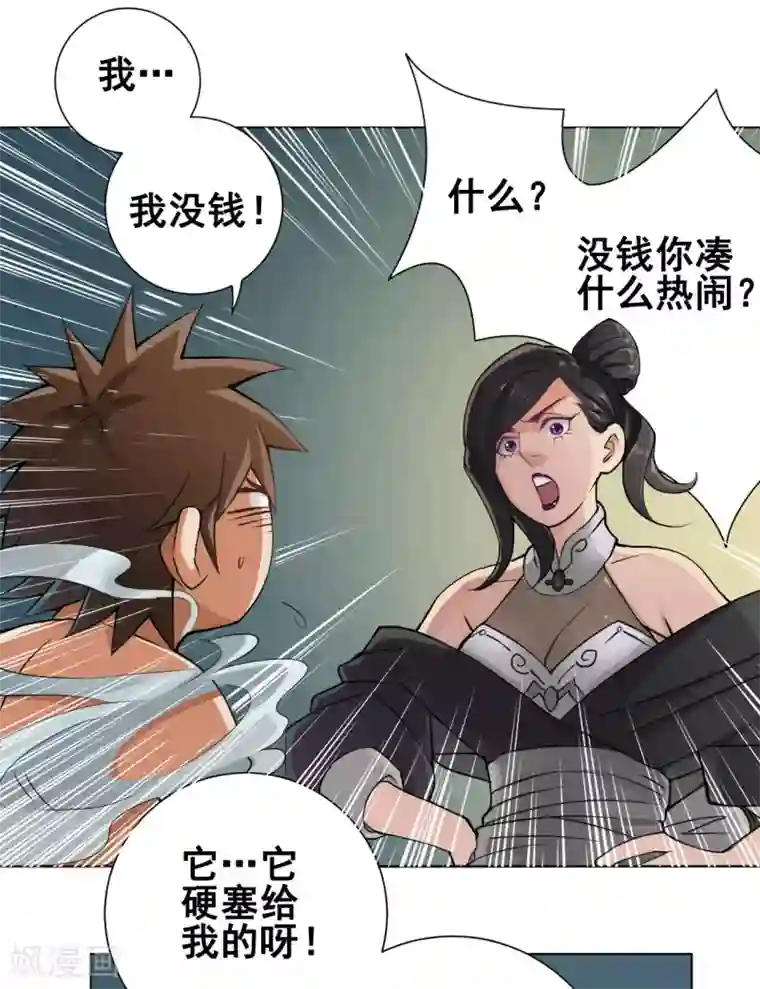 紫微神谭第43话 欠条