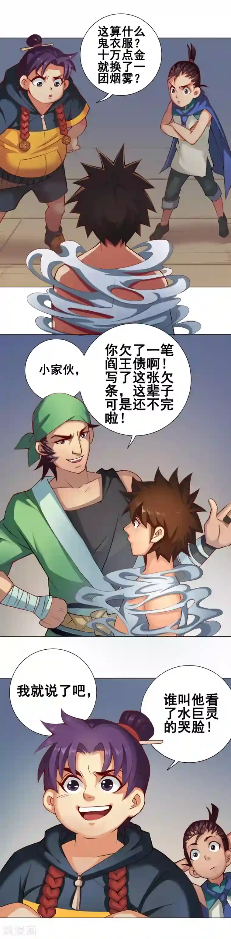 紫微神谭第43话 欠条