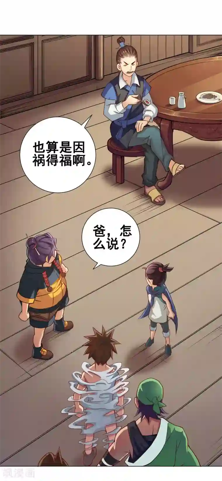紫微神谭第43话 欠条