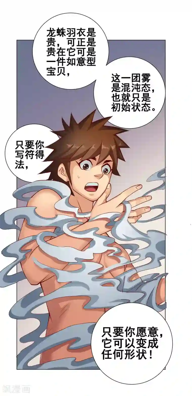 紫微神谭第43话 欠条