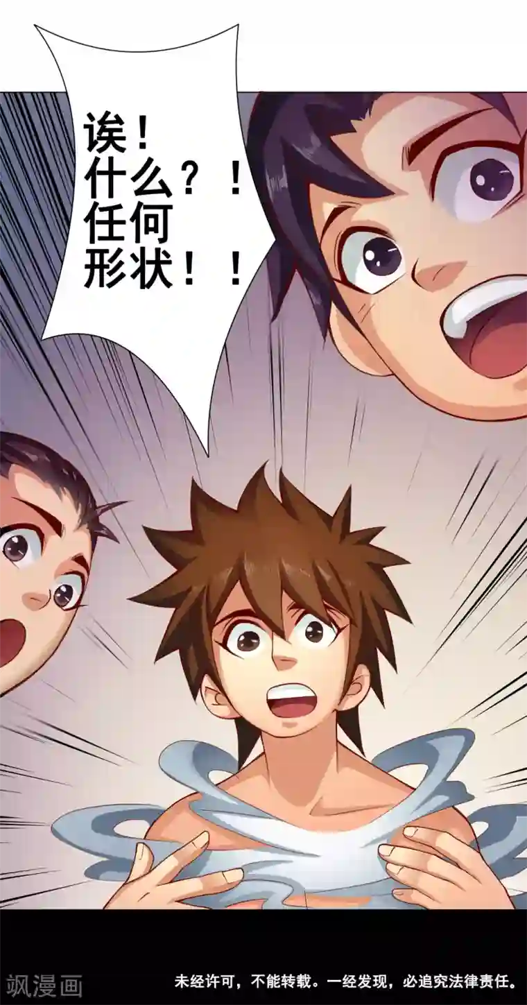 紫微神谭第43话 欠条