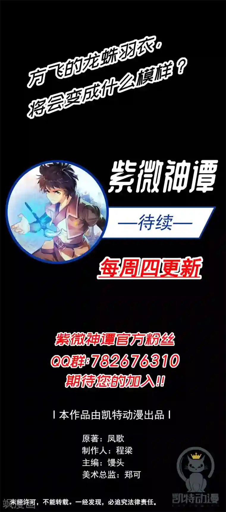 紫微神谭第43话 欠条