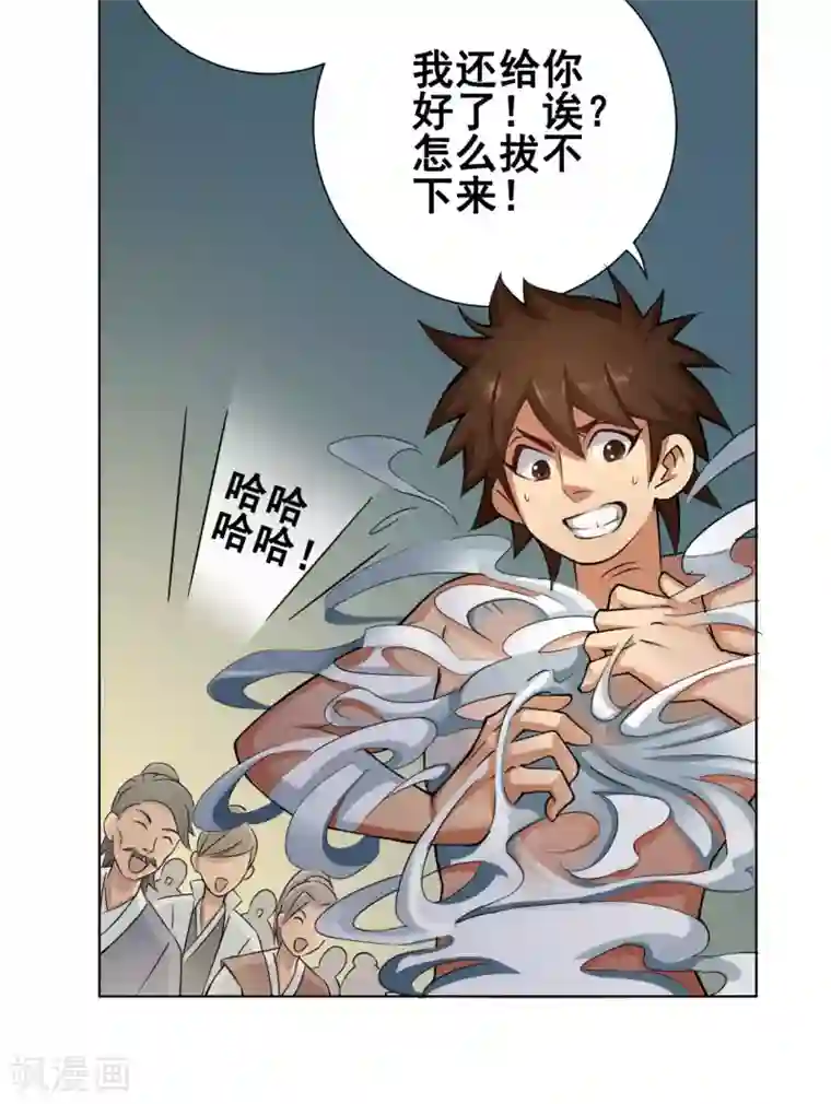 紫微神谭第43话 欠条