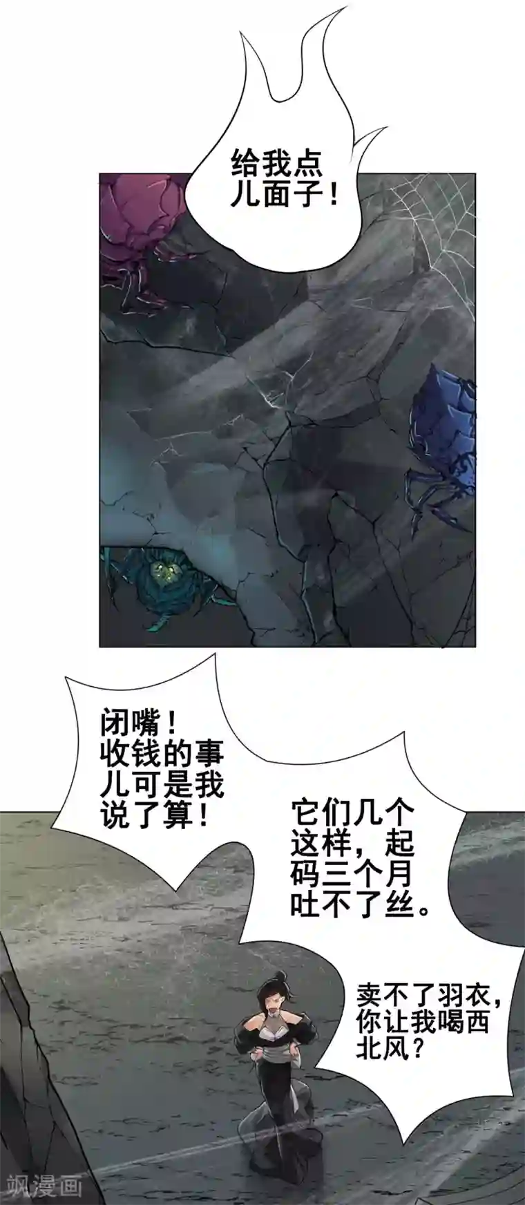 紫微神谭第43话 欠条