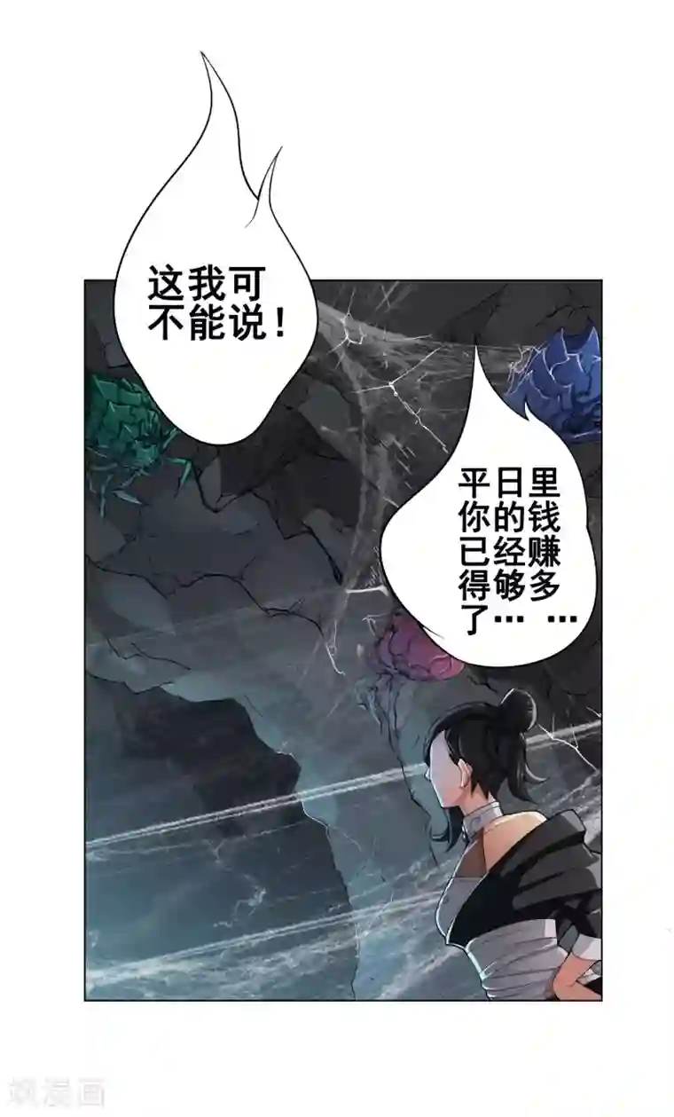 紫微神谭第43话 欠条