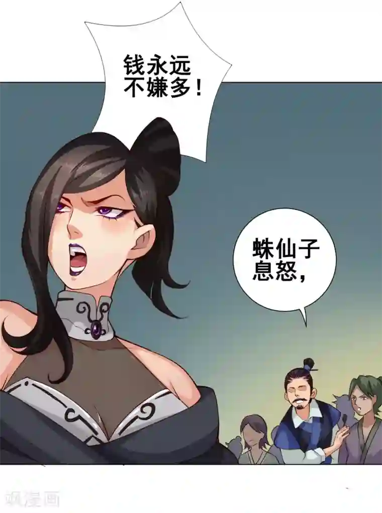紫微神谭第43话 欠条