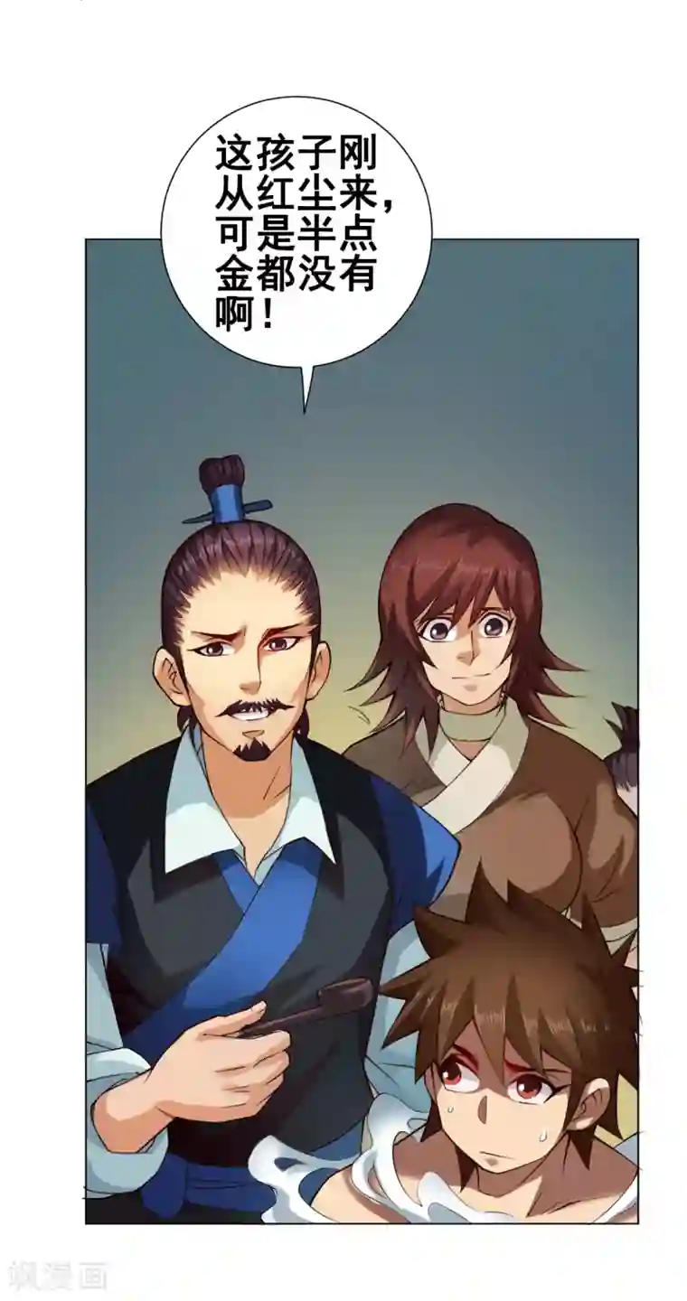 紫微神谭第43话 欠条