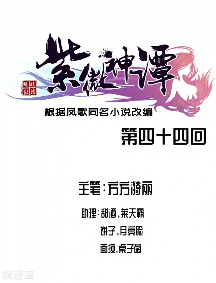 紫微神谭第44话 灵眼