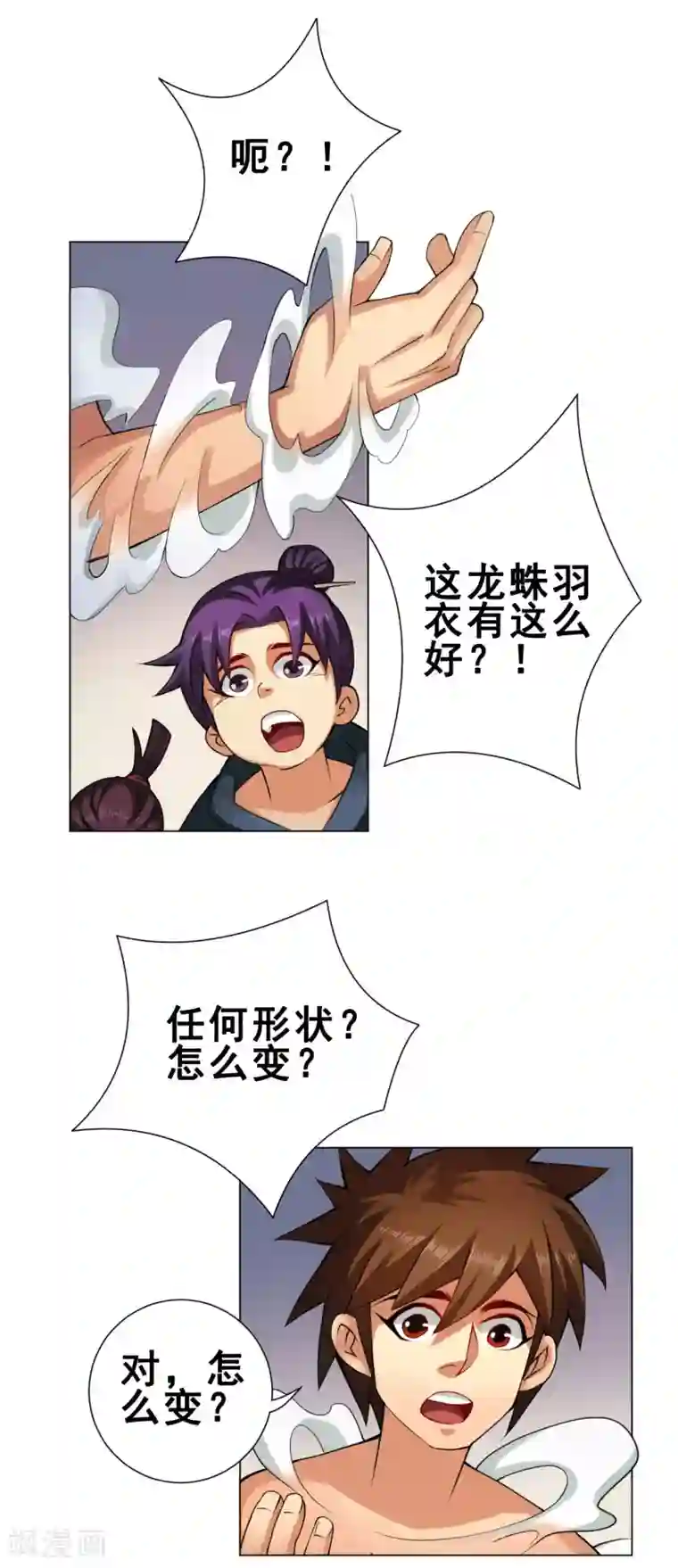 紫微神谭第44话 灵眼