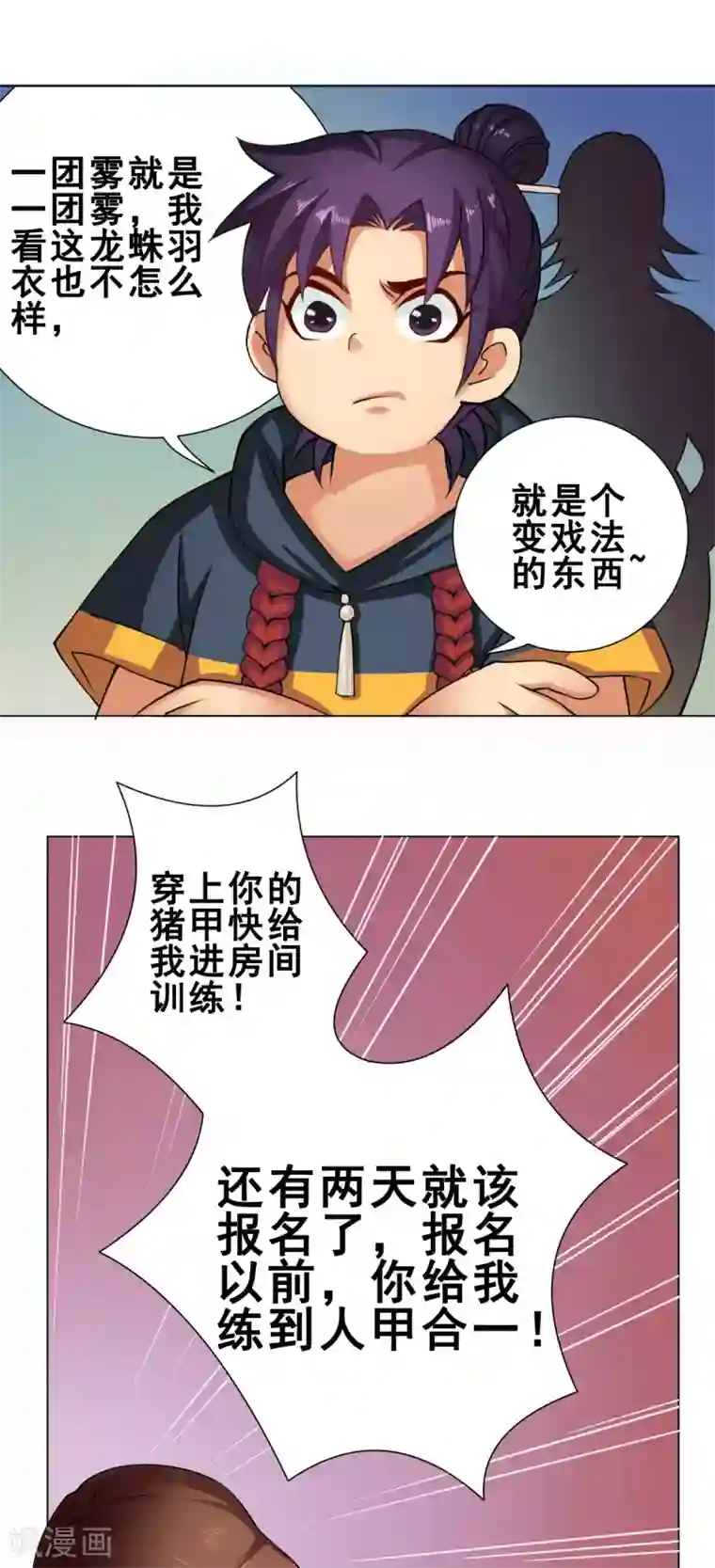 紫微神谭第44话 灵眼