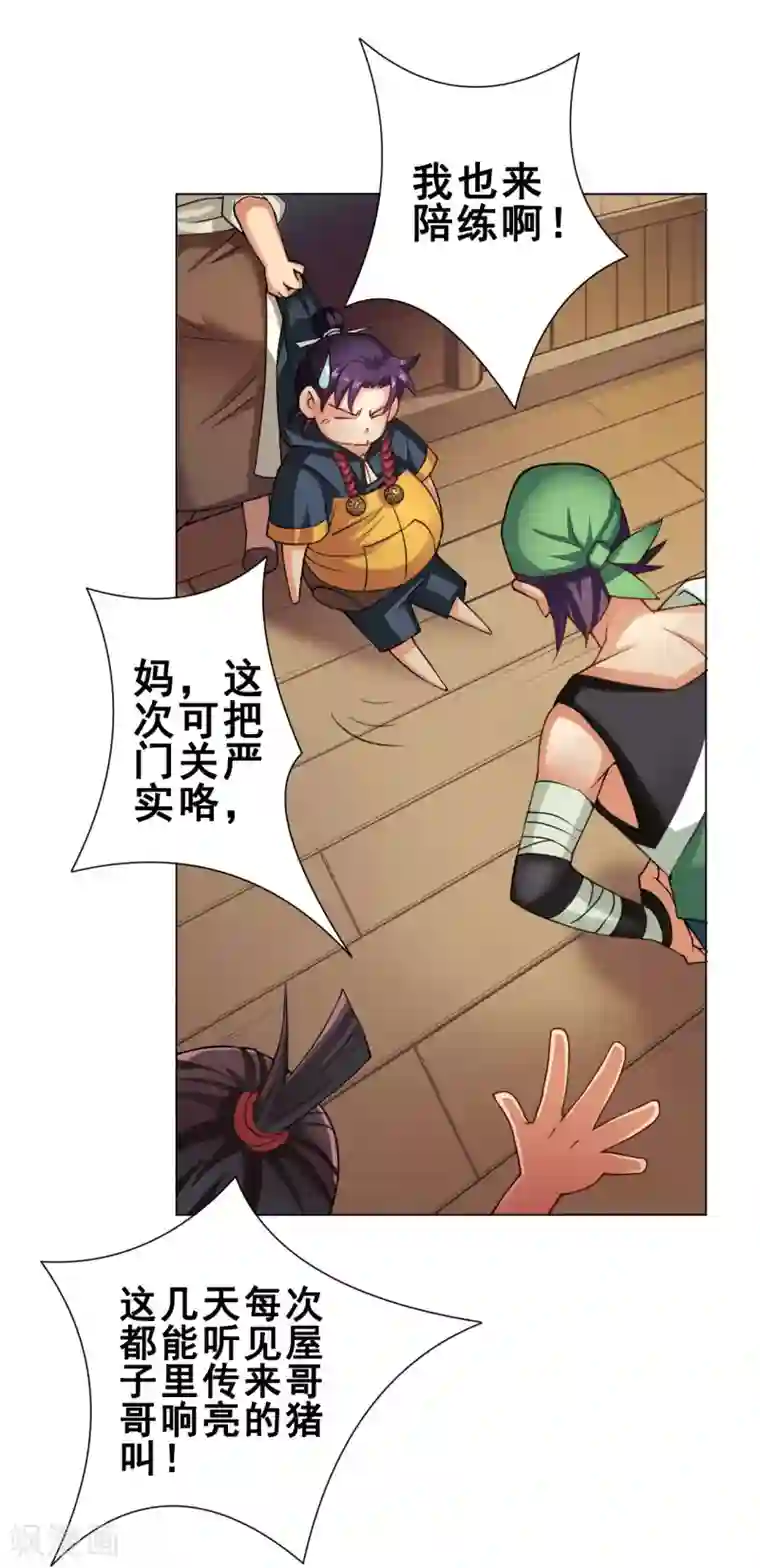 紫微神谭第44话 灵眼