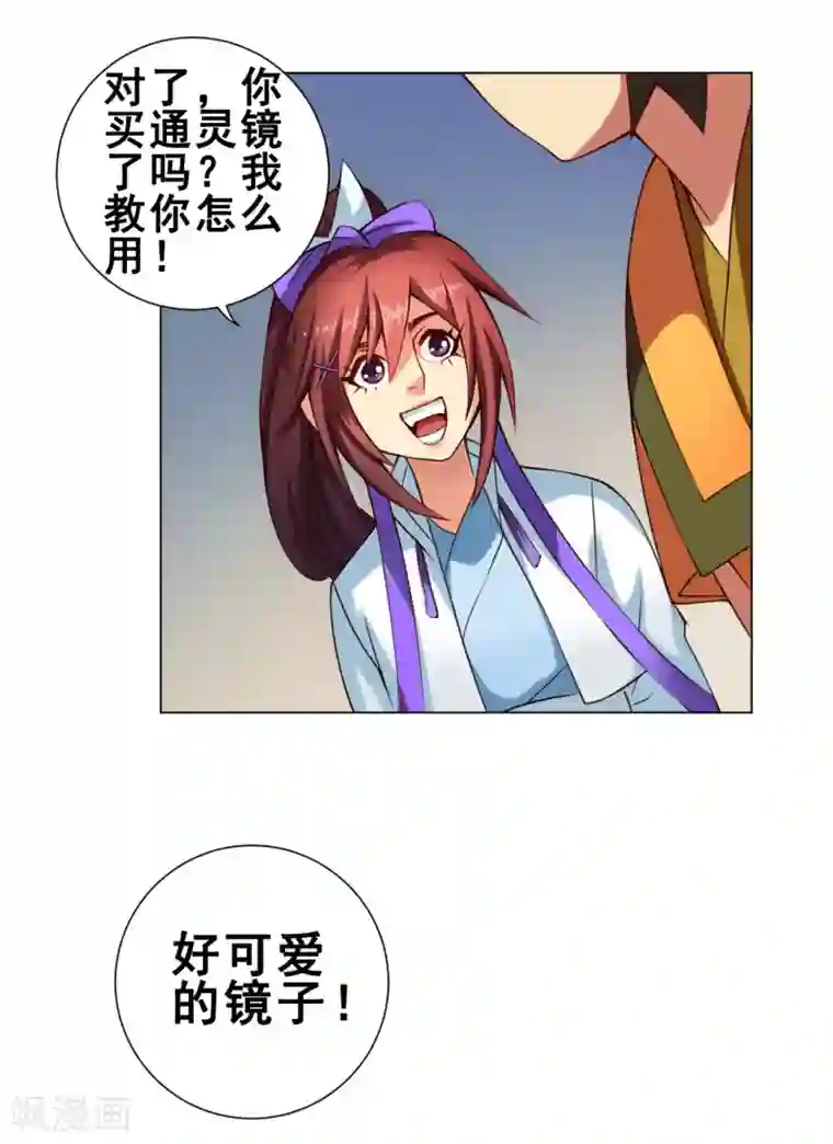 紫微神谭第44话 灵眼