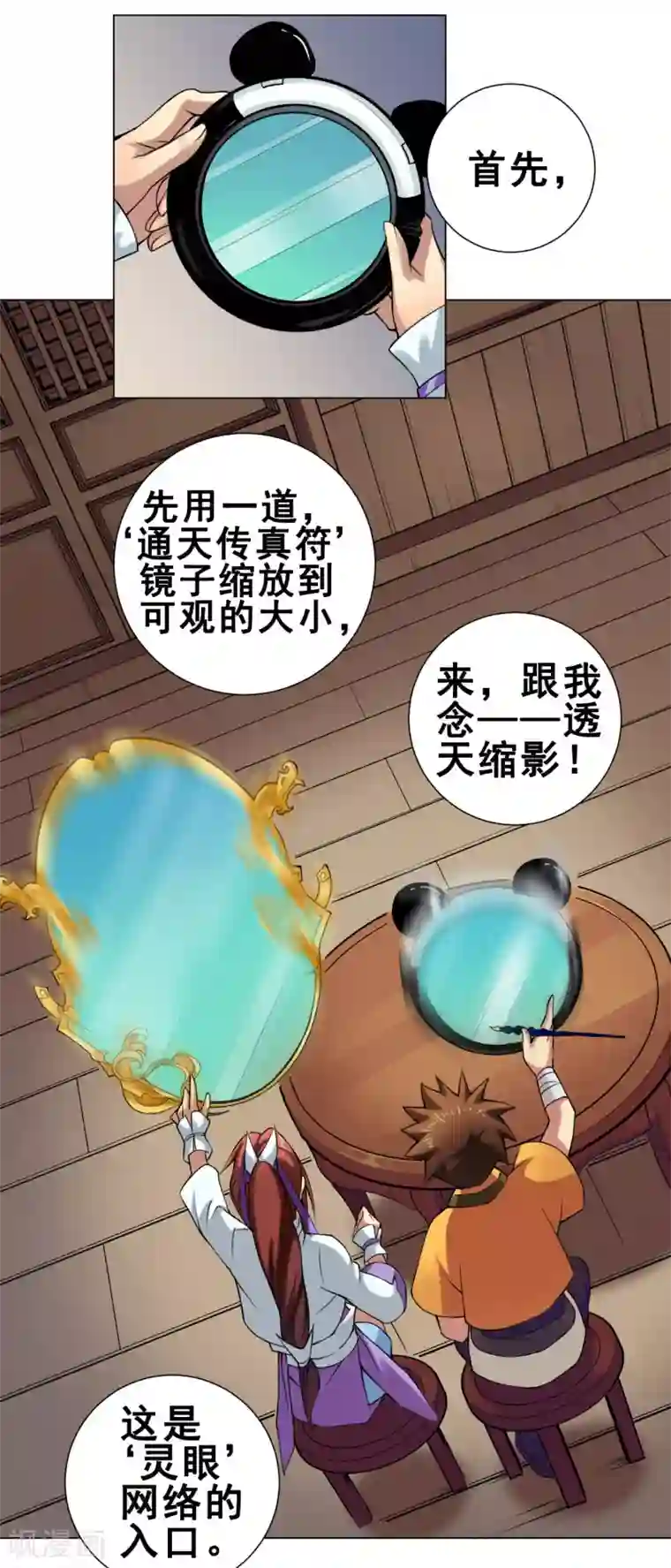 紫微神谭第44话 灵眼